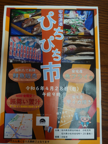 ぴちぴち市