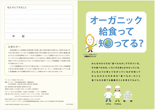 オーガニック給食って知ってる？表紙・裏表紙.png