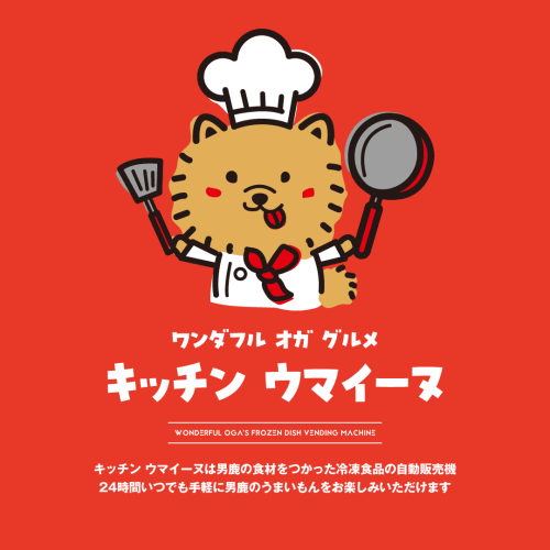ウマイーヌ.png