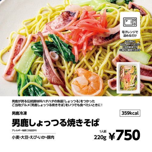 自販機 男鹿しょっつる焼きそば.jpg