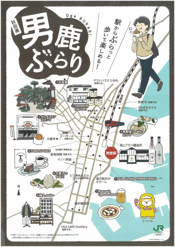 男鹿ぶらり表.jpg
