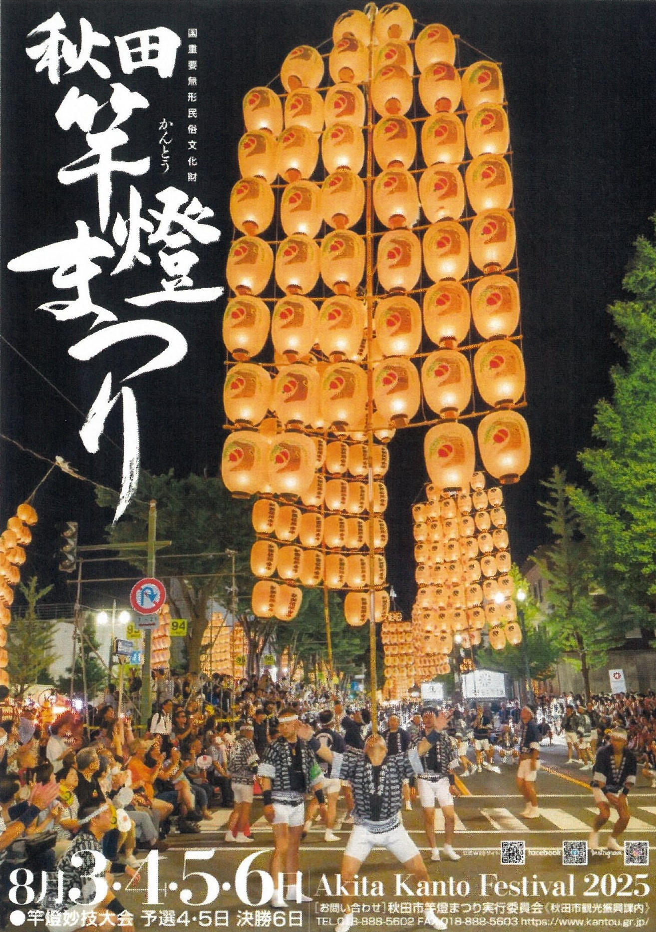 8月5日の秋田竿灯まつりのホテルお探しの方へ 秋田竿燈まつりにアクセスの良いおすすめ宿 | だれどこ