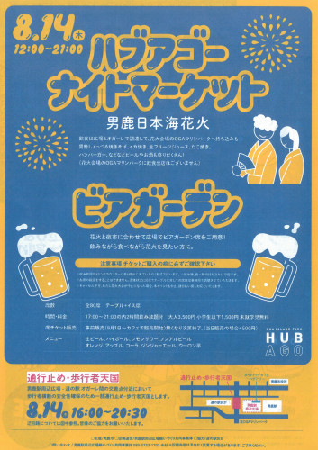8月14日 ハブアゴーナイトマーケット.jpg