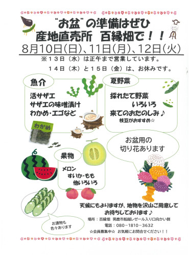 8月10-12日 百縁畑.jpg