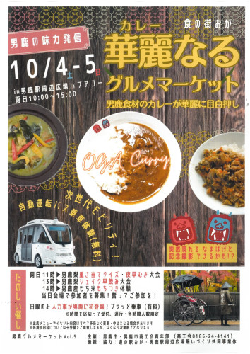 10月4ｰ5日 華麗なるグルメマーケット.jpg
