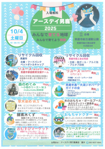 アースデイ②.jpg