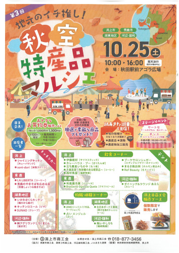 秋空特産品フェア.jpg