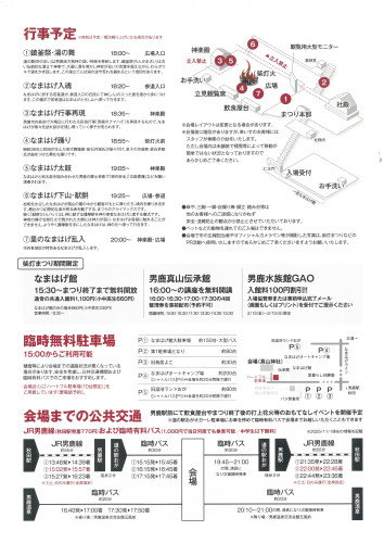 2月13ｰ15日 なまはげ紫灯まつり 裏.jpg