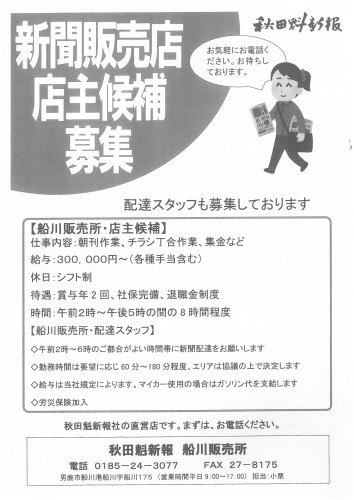 秋田魁新報・募集.jpg