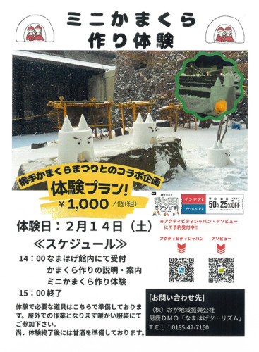 2月14日 ミニかまくら作り体験.jpg