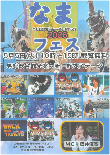 5月5日 OGAなまフェス2026.jpg