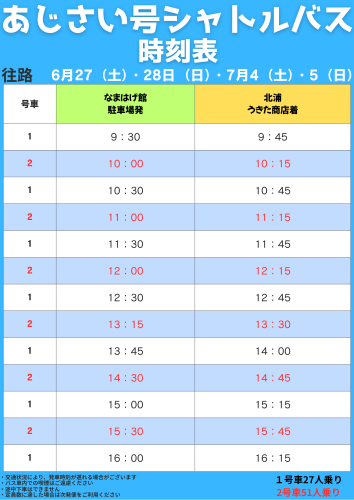 2026 バス　往.png