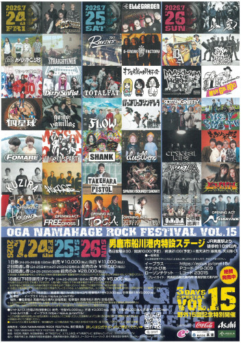 7月24ｰ26日 男鹿なまはげロックフェス.jpg