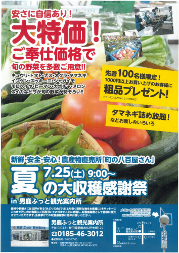 7月25日 夏の大収穫感謝祭.jpg