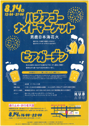 8月14日 ハブアゴーナイトマーケット ビアガーデン.jpg