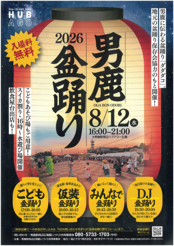 8月12日 男鹿盆踊り.jpg