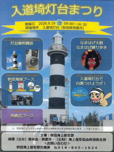 【直販】灯台へ行こう①～⑨・灯台を知ろう❶　５冊セット（特別割引） 入道埼灯台まつり 9/19（土）☆お知らせ☆入道埼灯台 - 男鹿のご当地