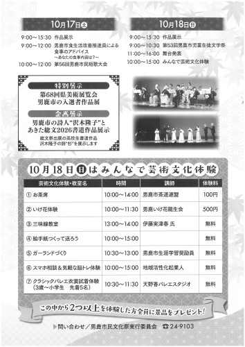 10月17-18日 男鹿市民文化祭 裏.jpg