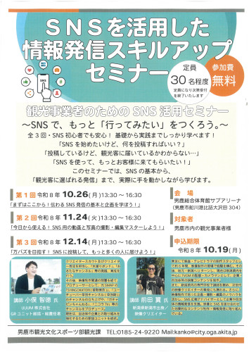 10月19日 SNSスキルアップ 表.jpg