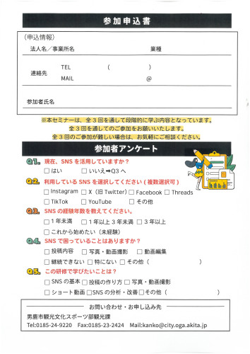 10月19日 SNSスキルアップ 裏.jpg