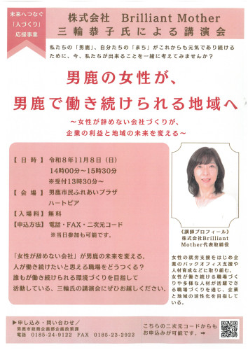 11月8日 三輪恭子講演会.jpg