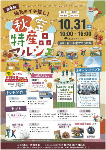 10月31日 秋空特産品マルシェ.jpg