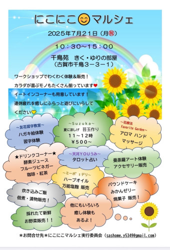 7/21(月)祝日  にこにこマルシェ出展のお知らせ