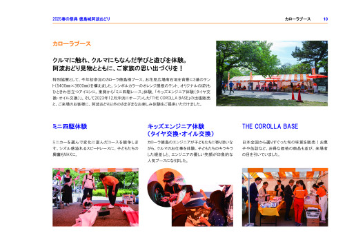 阿波おどり_カローラ_報告書_全頁_画像埋込01.jpg