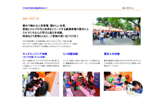 2026阿波おどり_カローラ_報告書_12.jpg