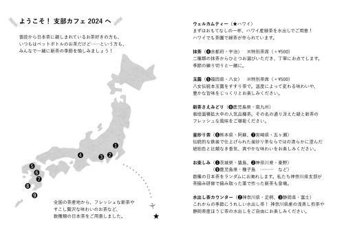 支部カフェ配布物　表2.3_page-0001.jpg