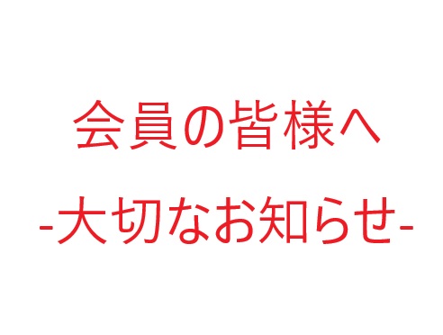 3/7(土)第24回 通常総会開催のお知らせ