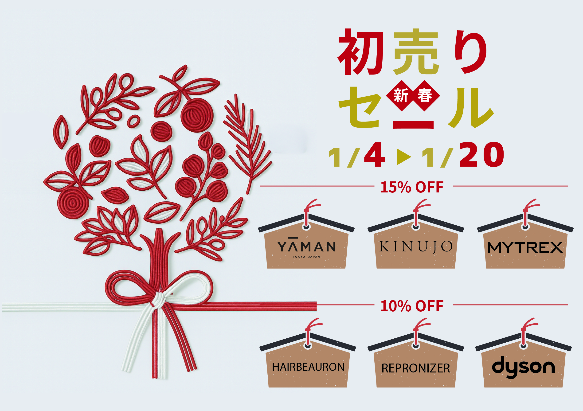 🎍初売りセール開催🎍