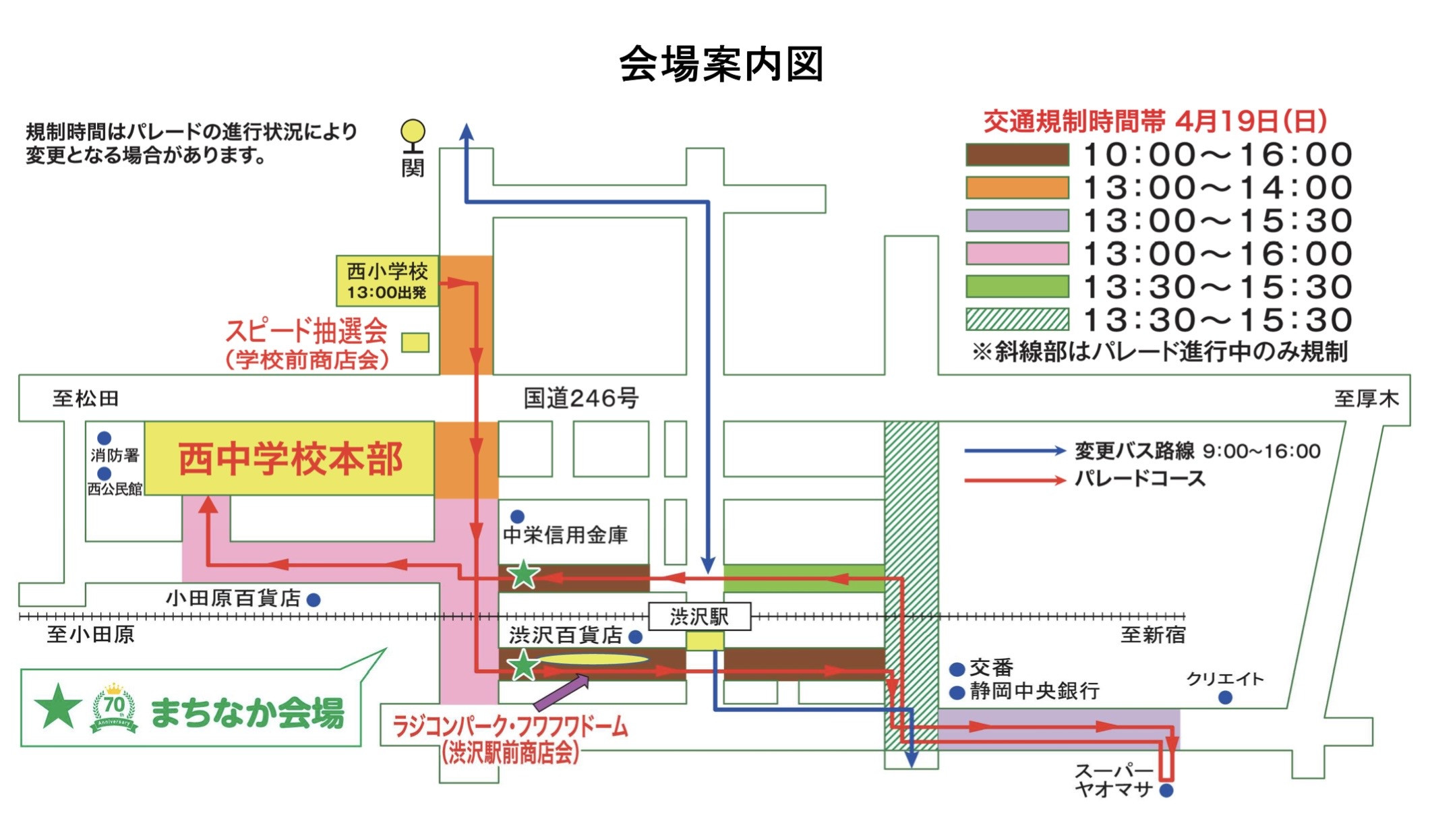 【第70回 丹沢まつり】による道路規制（（通行止め）について