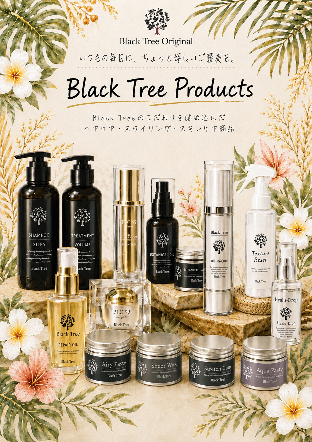 オイルだけじゃない！「Black Tree Original」が全18種類に大増量しました♪ 