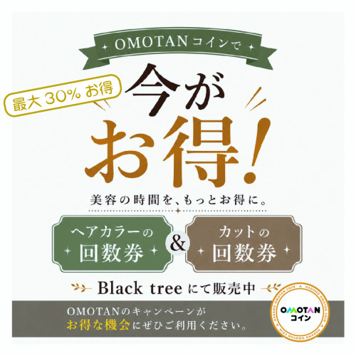 限定100名様【回数券 先行販売開始】