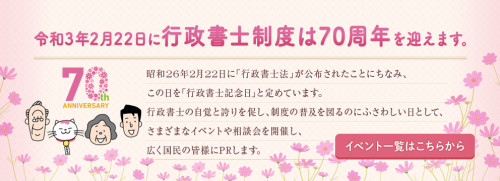日行連バナー２.png