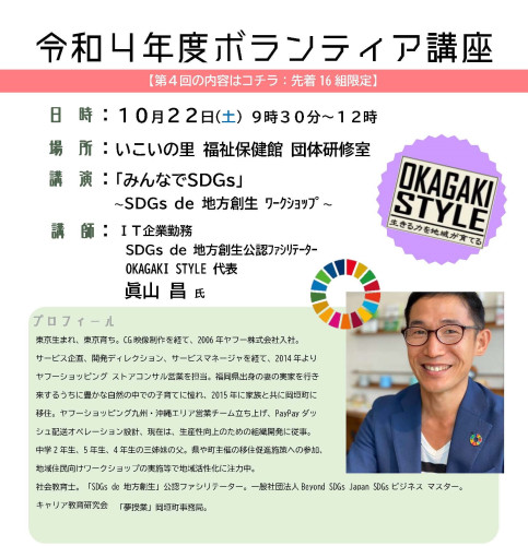 2022/10/22 岡垣町社会福祉協議会 ボランティア講座