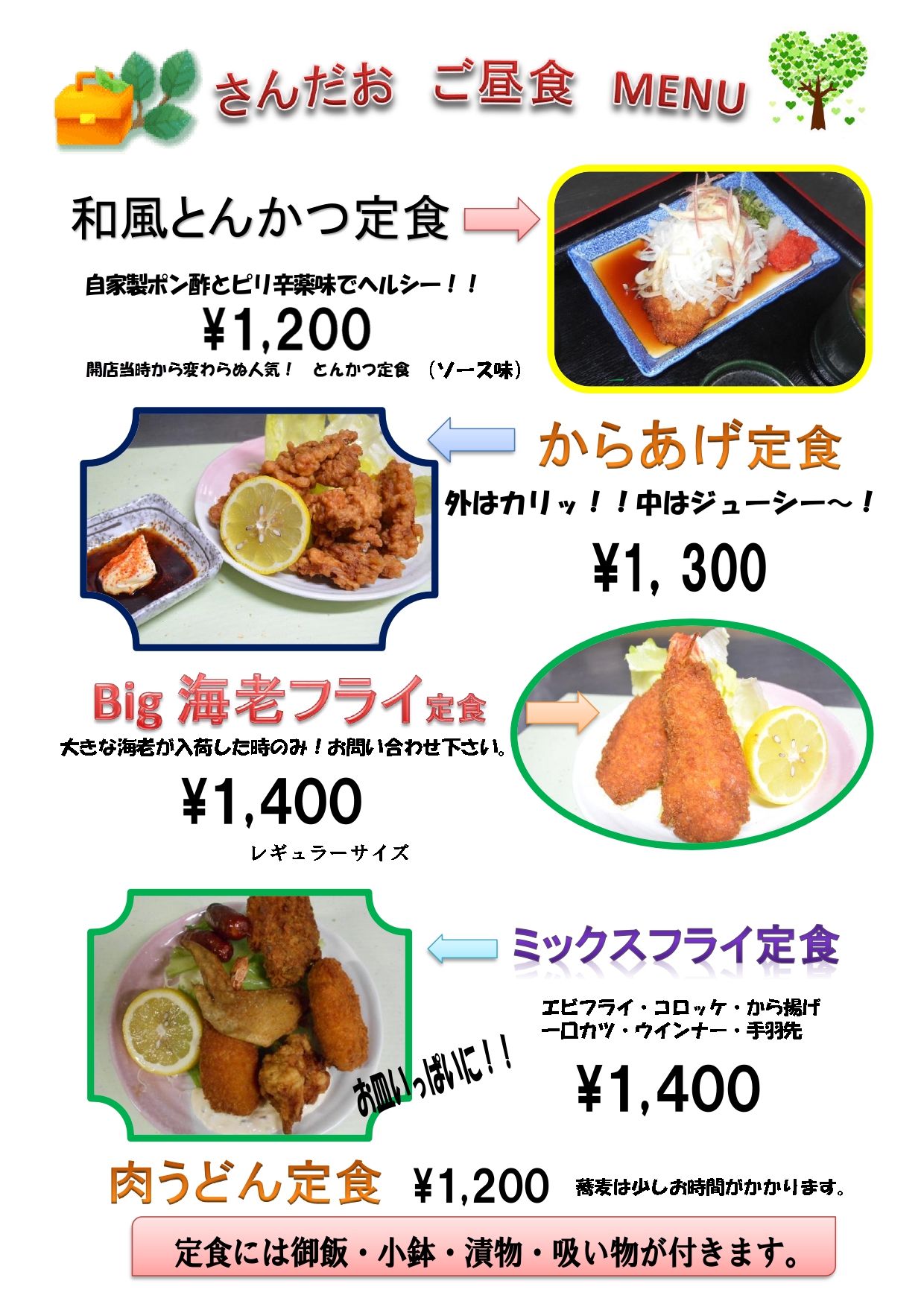 ご昼食メニュー1