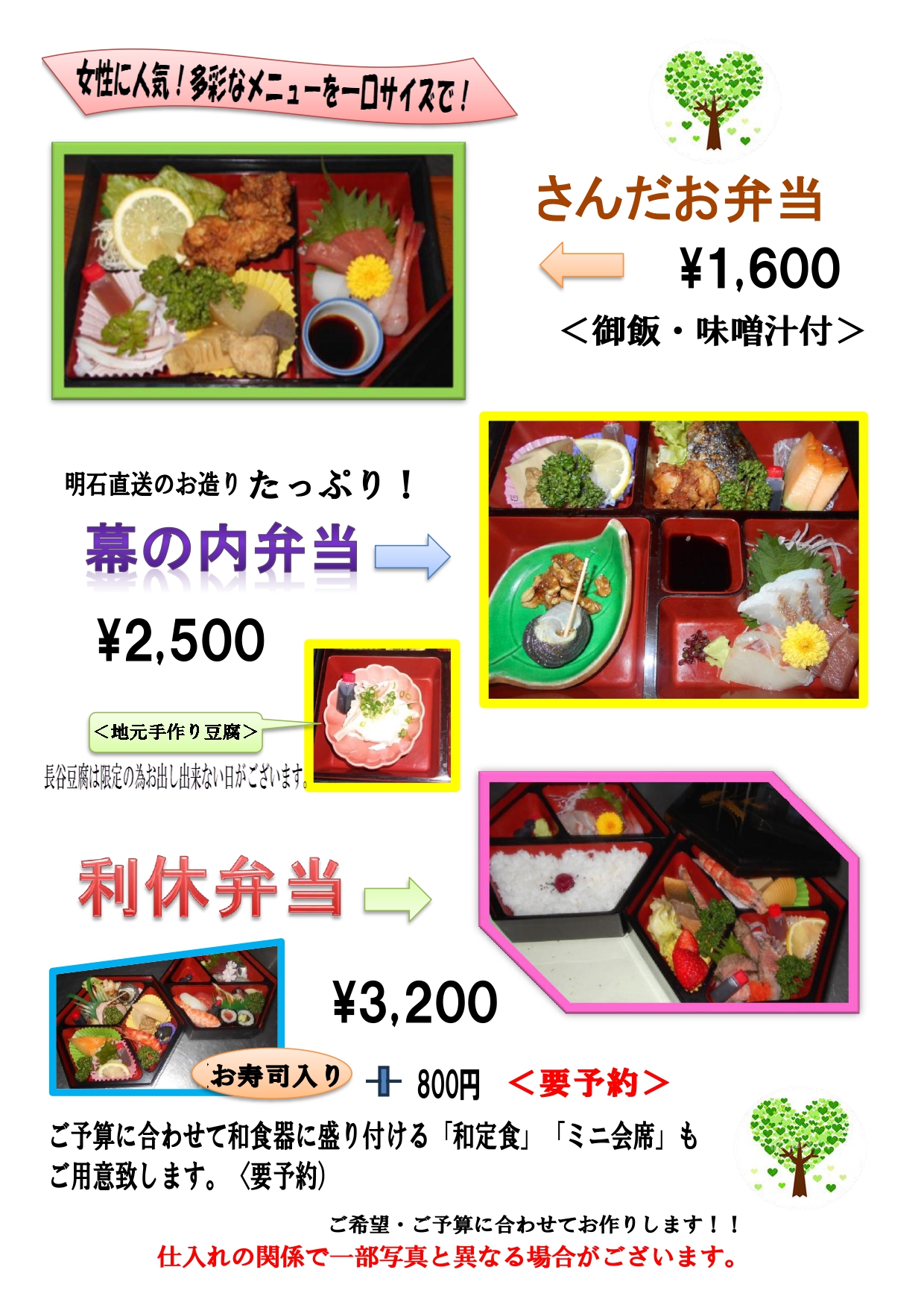 ご昼食メニュー3