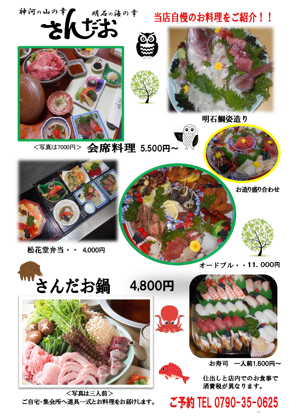 会席料理・鍋