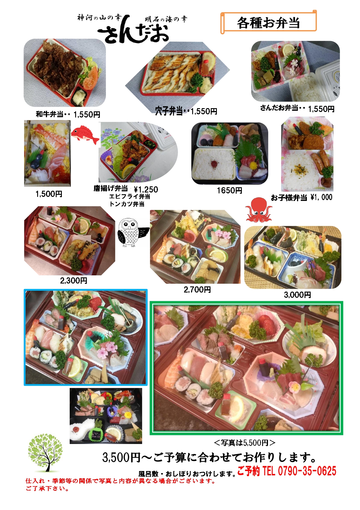 各種お弁当