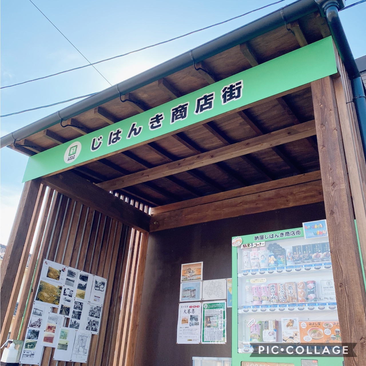 納屋じはんき商店街