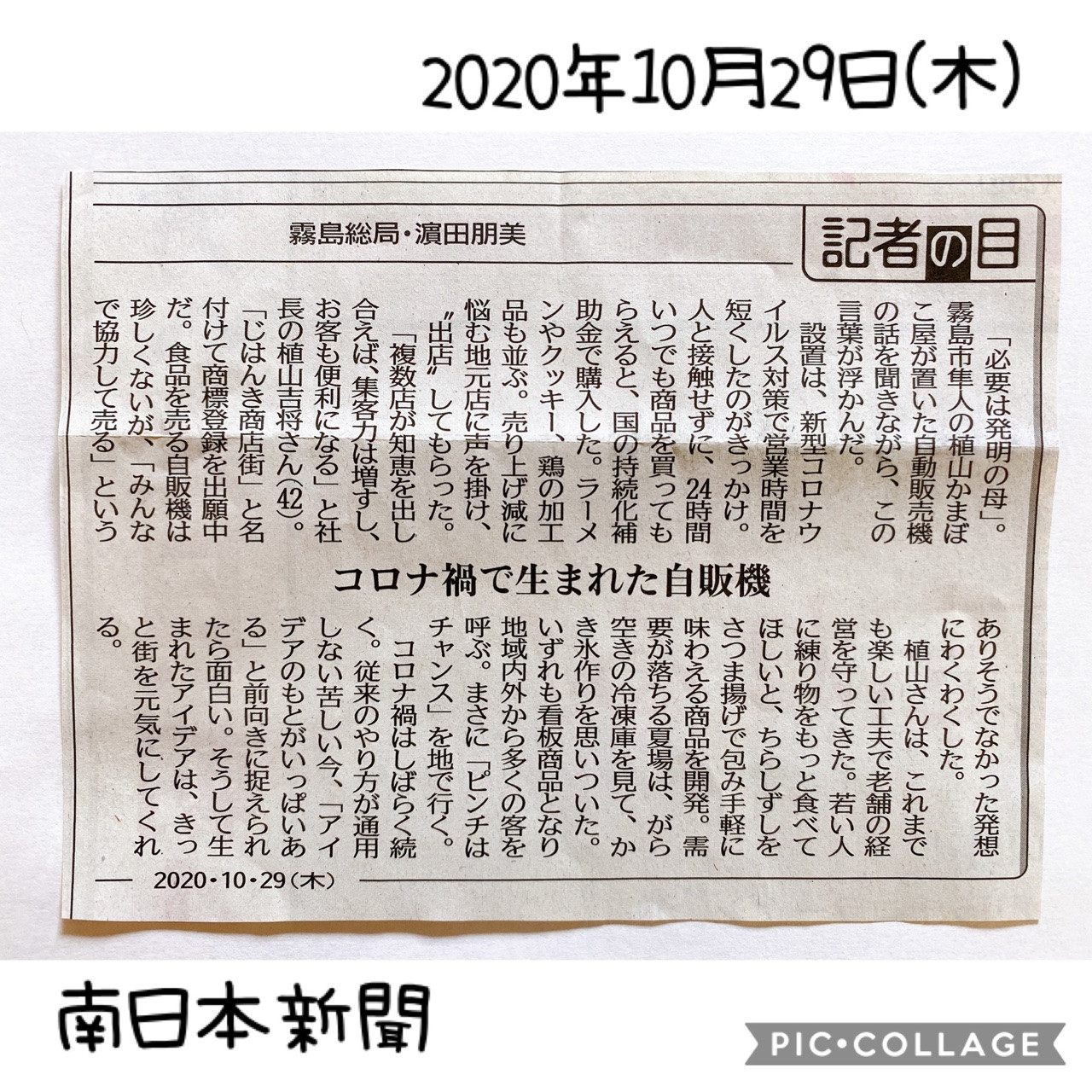 南日本新聞コラム