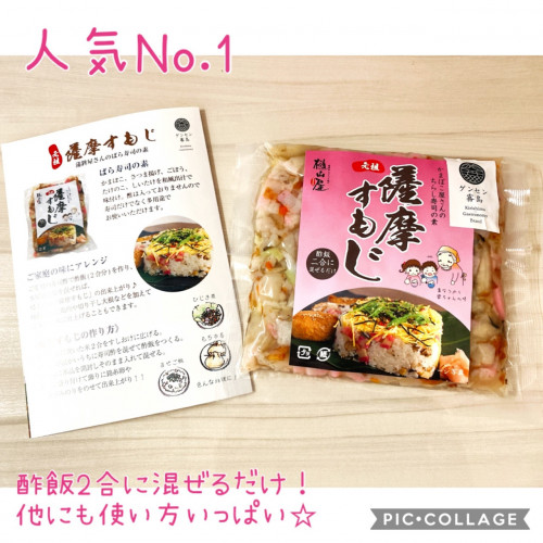 薩摩すもじの素