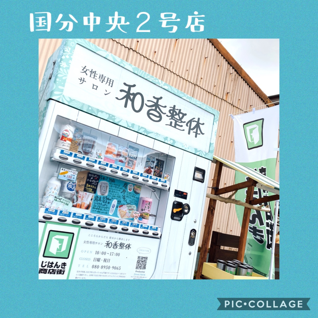 かごしま街角通信