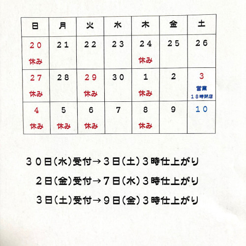 ゴールデンウィーク休業のお知らせ
