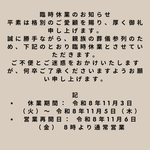 臨時休業のお知らせ