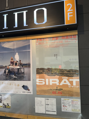 SIRĀT シラート
