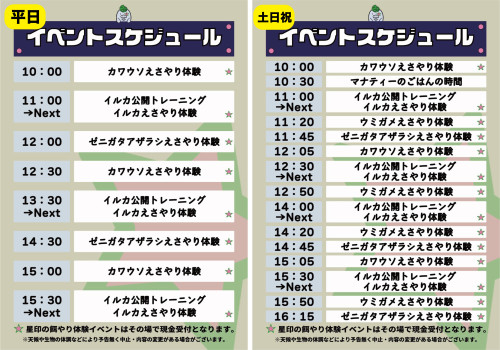 イベントスケジュール変更のお知らせ（２０２３年３月１６日より）