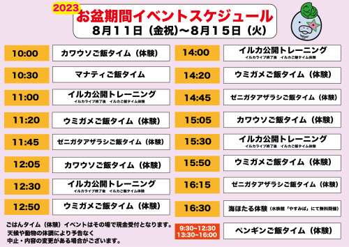 お盆スケジュールのお知らせ